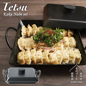 �e�c�J�N�i�x�Z�b�g Tetsu KakuNabe set �S�p��Z�b�g ���₹���̂Â��茤���� �y�|�C���g2�{/���������z�yp0312�z