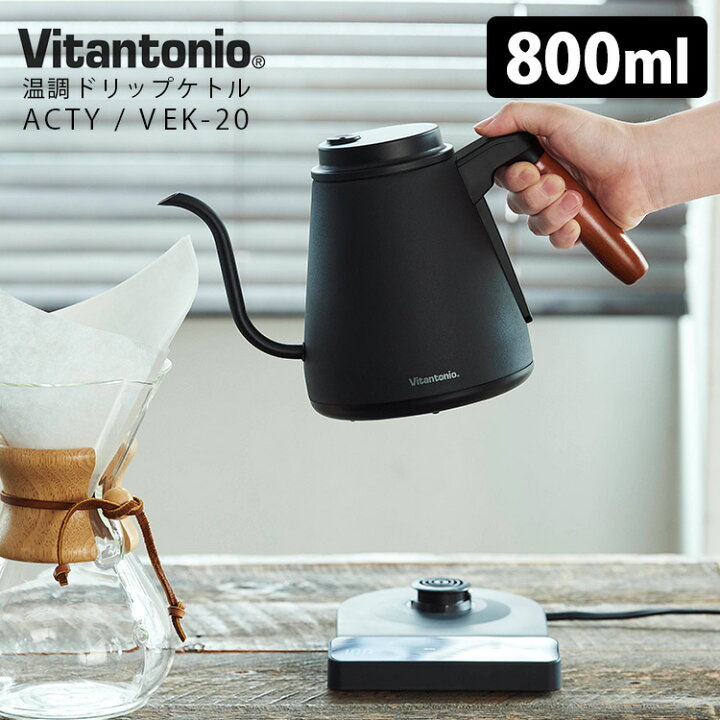 楽天市場】Vitantonio アクティII 温調ドリップケトル 800ml VEK-20 