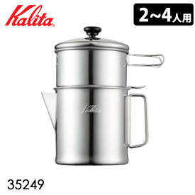 Kalita ドリップバディ 102 35249 カリタ 【ポイント10倍/送料無料】【p0422】【ASU】