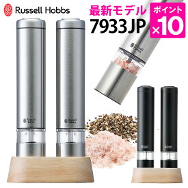 Russell Hobbs 電動ミル ソルト＆ペッパー ミニ 2本セット 7933JP ラッセルホブス 【ポイント10倍/送料無料】【p0501】【NY】【ASU】【海外×】