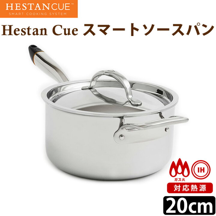 楽天市場】Hestan Cue ヘスタン キュー スマートソースパン 20cm 