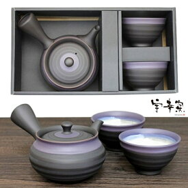 水本陶苑 宇幸窯 常滑焼 黒福形紫襟巻 急須＆湯呑二客セット 【ポイント5倍/送料無料】【p0724】