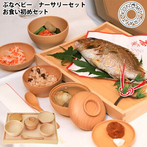 CRAFT KONOMI ぶなベビー ナーサリーセット お食い初めセット 07710/クラフト木の実 【ポイント10倍/送料無料】【p1027】