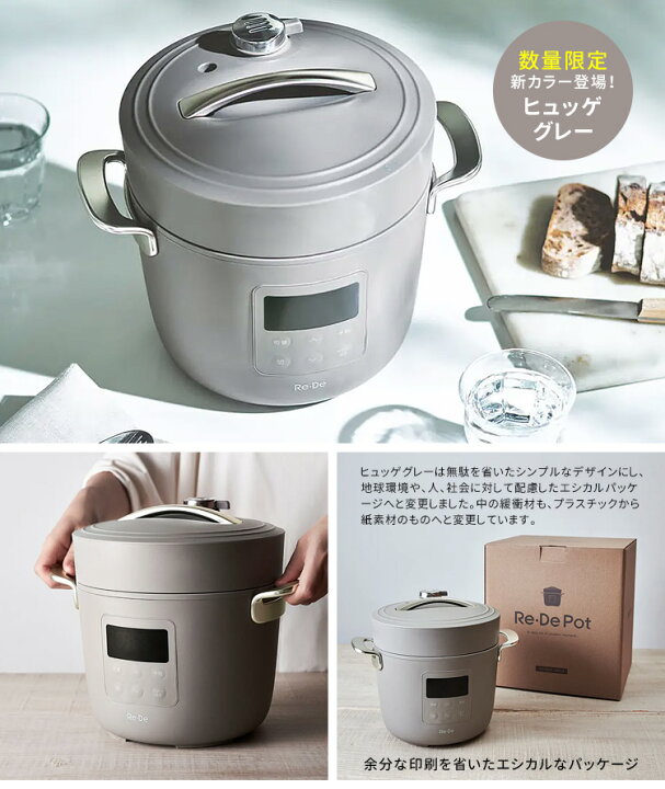 楽天市場】【500円OFFクーポン】Re・De Pot リデポット 電気圧力鍋 2L  