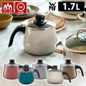 【特典付】【正規販売店】WMF フュージョンテック ミネラル マルチポット 14cm 1.7L 新色ミルキークォーツ 蓋付き ヴェーエムエフ 【ポイント10倍/送料無料/選べるおまけ付】【p0529】【ASU】