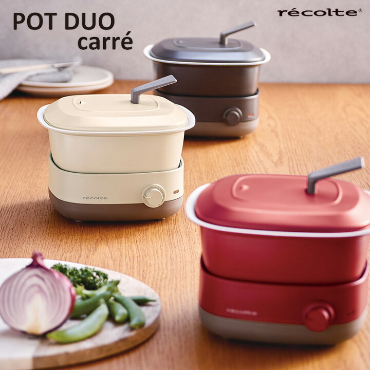 2点特典付 recolte ポットデュオ キャレ 卓上電気小鍋 1 3L レコルト POTDUO carre レコルテ ポイント10倍 送料無料 選べる2点おまけ付 p1019 270 スマートキッチン