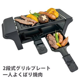 OMNI 2段式グリルプレート 一人よくばり焼肉 OM-KHA07/オムニ 【ポイント5倍/送料無料】【p0403】【ASU】