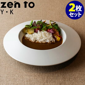 zen to カレー皿 Y・K 2枚セット 磁気 小宮山 雄飛 ゼント 【ポイント5倍/送料無料】【p0408】【ASU】