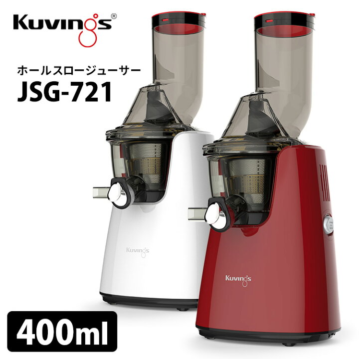楽天市場】クビンス ホールスロージューサー JSG-721 Kuvings 【送料  