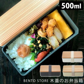 BENTO STORE 木蓋のお弁当箱 古代杉 【ポイント10倍/送料無料】【p0403】【ASU】