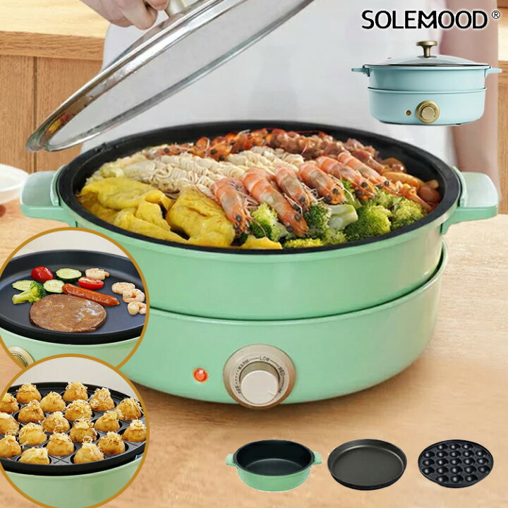 楽天市場】SOLEMOOD 3種プレート付 ホットプレート クッキングポット 