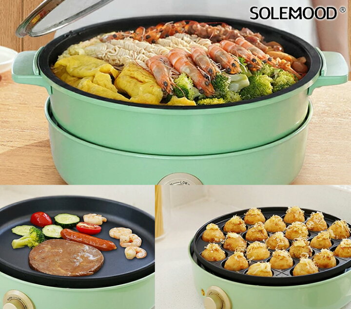 楽天市場】SOLEMOOD 3種プレート付 ホットプレート クッキングポット 
