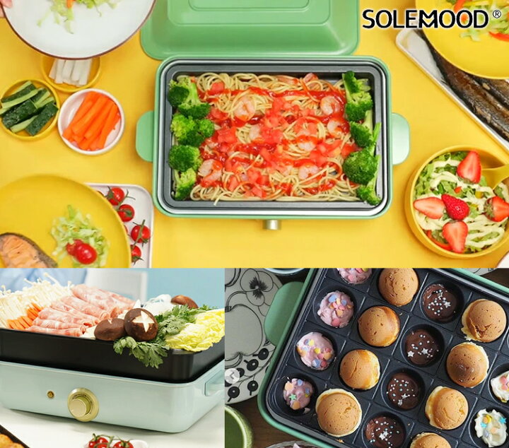 楽天市場】SOLEMOOD ホットプレート 3種プレート付 （ミニ 電気鍋 