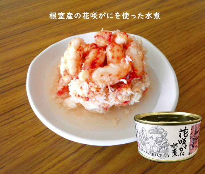 楽天市場 花咲がに水煮 1g マルユウ 花咲ガニ 缶詰 レシピ動画有 ポイント3倍 お取寄せ 食品a Rcp Dm Zk Tcp P1019 スマートキッチン