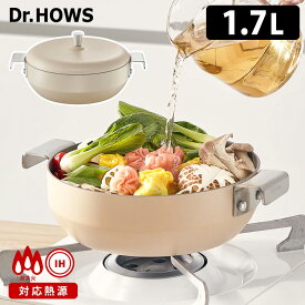 Dr.HOWS PLATING 両手鍋 20cm 1.7L 直火・IH対応 ドクターハウス プレーティング 【ポイント2倍/送料無料】【p0501】【ASU】