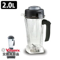 楽天市場】vita-mix ウェットコンテナー2.0lの通販 