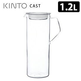 【選べる豪華特典付】KINTO CAST ウォータージャグ 1.2L キントー 【着後レビュー】