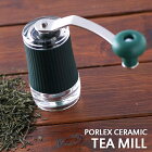 ポーレックスセラミック　お茶ミル　【ポイント2倍／在庫有／あす楽】【RCP】【ZK】【p0120】
