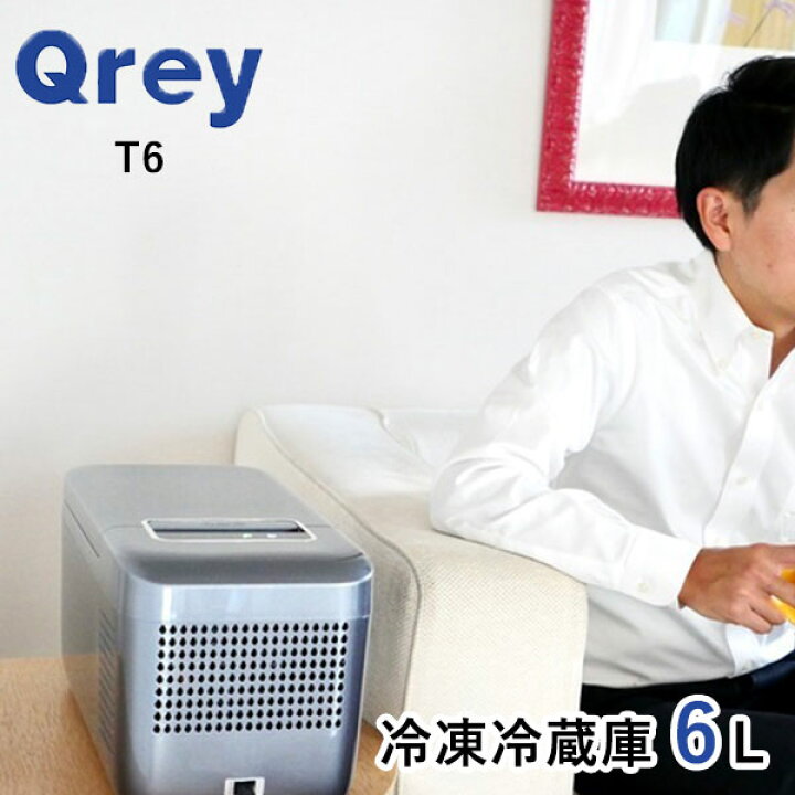 楽天市場】Qrey 車載 冷蔵冷凍庫 T6 6L クーラーボックス 【送料無料 