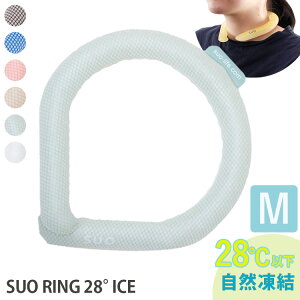 SUO RING 28° ICE M�T�C�Y�i28���Ŏ��R���� ���K�̔��X NEW�N�[�������O �A�C�X�����O �l�b�N�����O ���� �Ђ��� �M���Ǒ΍� �����΍� �A�E�g�h�A ���V�� ���j�Z�b�N�X �X�I�j �y���[���֑���