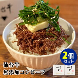 仙台牛無添加コンビーフ 2個セット 栄和 缶詰 【レシピ動画有】【メール便送料無料】【食品A】【DM】【海外×】