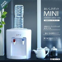 楽天市場】ニチネン 家庭用 卓上ウォーターサーバー おいしさポット  