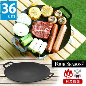 マルチグリドルパン 36cm レシピブック付き 直火 フライパン グリルパン グリドル フォーシーズンズ 正規品 Four Seasons【送料無料】