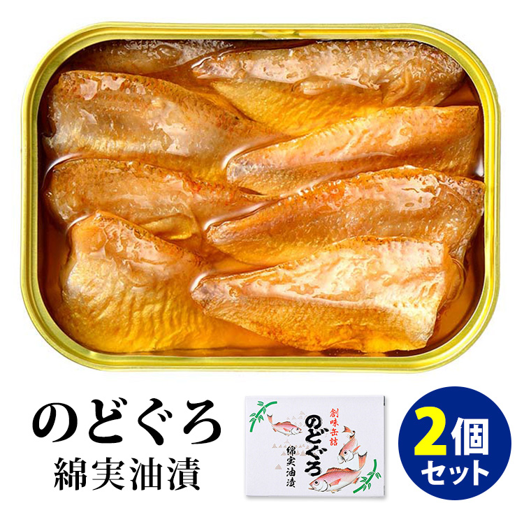 楽天市場】のどぐろ綿実油漬 2個セット （75g×2） 小浜海産物 缶詰