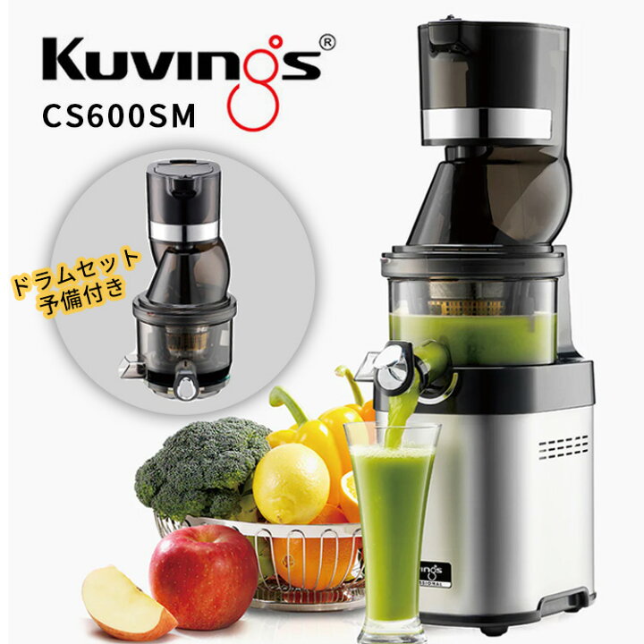 楽天市場】Kuvings ホールスロージューサーシェフ 業務用 CS600SM 