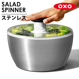 OXO ステンレスサラダスピナー 1071497 野菜水切り器 回転式 滑りにくい 簡単水切り 食洗機対応 オクソー 【ポイント10倍/送料無料】【p0613】【ASU】