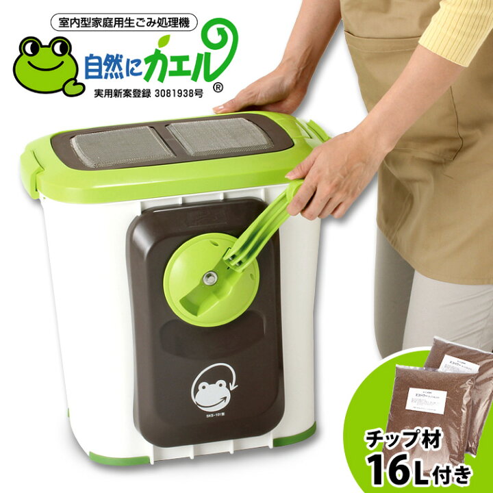 楽天市場】家庭用生ごみ処理機 自然にカエルS 基本セット 30L SKS101 