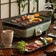 【6点から選べる豪華特典付】アラジン グラファイト ミニグリラー 焼き肉 電気式 卓上プレート CAG-MG7A …