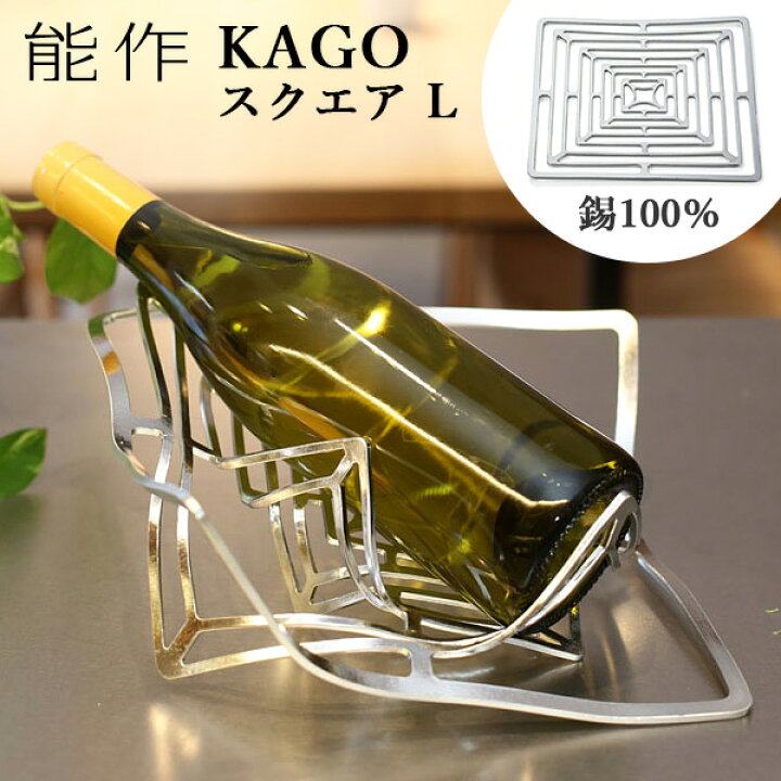 楽天市場】能作 KAGO 籠 スクエア Lサイズ 曲がる器 錫製 501400 かご 