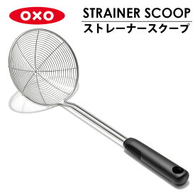 OXO ストレーナースクープ すくいザル オクソー 【ポイント10倍】【p0508】【ASU】