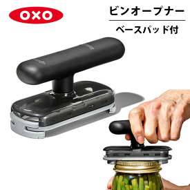 【予約：5月下～】OXO ビンオープナー ベースパッド付 オクソー 【ポイント10倍】【p0508】【ASU】