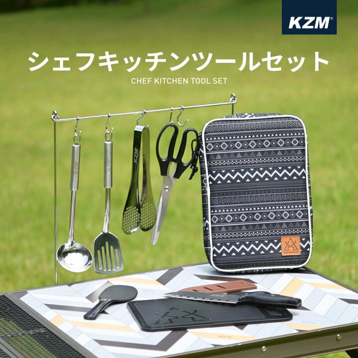 楽天市場】KZM シェフキッチンツールセット（包丁・ハサミ・ピンセット 