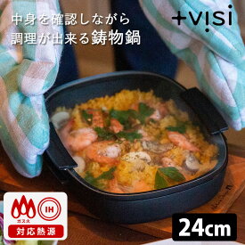 NARUMI ＋visi ココット 24cm 鋳物鍋 浅型 蓋付き ナルミ プラスヴィジ 【ポイント5倍/送料無料】【p1211】