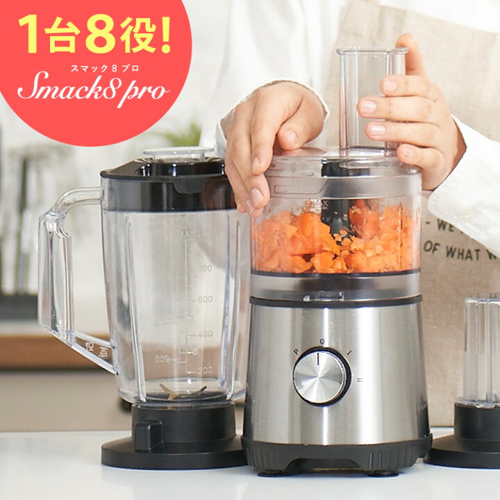 楽天市場】Smack8pro マルチブレンダー フードプロセッサー ミキサー  