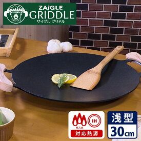【200円OFFクーポン】ZAIGLE グリドル 30cm IH 直火 グリドルパン 取っ手付き ザイグル 【ポイント12倍/送料無料】【p0218】