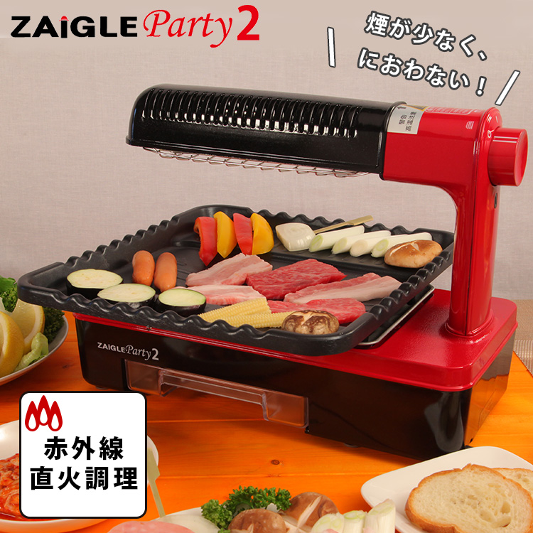楽天市場】ZAIGLE ザイグルパーティ2 遠赤外線 卓上調理器 プレート
