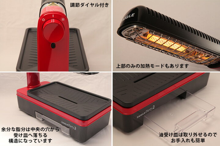楽天市場】ZAIGLE ザイグルパーティ2 遠赤外線 卓上調理器 プレート 