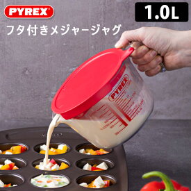 【8/4 20時〜限定★3％クーポン】パイレックス フタつきメジャージャグ 1L 計量カップ PYREX 計量 計量マグ ガラス ガラスジャー メジャーカップ 耐熱ガラス【ポイント5倍】【p0818】