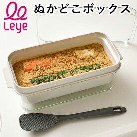 leye ぬかどこボックス LES3201 ぬか床 ぬか漬け AUX レイエ 【ポイント10倍/送料無料】【p0501】【ASU】