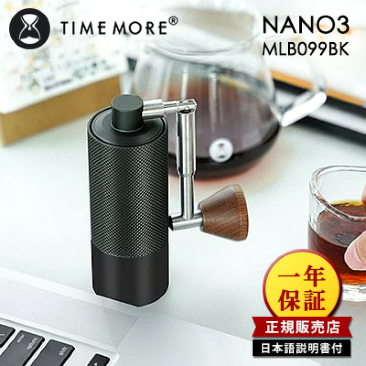 楽天市場】正規販売店 TIMEMORE MLB099BK コーヒーグラインダー NANO3 