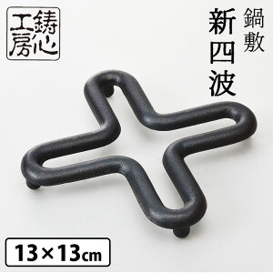 SmH[ ~ Vlg CH-06 pot stand Yotsunami ~ y|Cg5{zyTCPzyp1203z