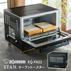 象印STAN オーブントースター EQ-FA22 9種のマイコン自動コース レシピブック付き ZOJIRUSHI スタン 【送料無料】【ASU】