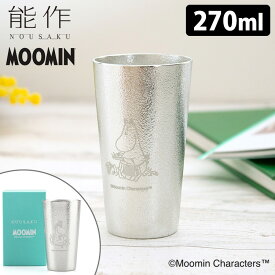 能作 ビアカップ ムーミン 270ml moomin 鋳物 ムーミンシリーズ 600381 600382 のうさく 【ポイント5倍/送料無料】【p0501】【ASU】