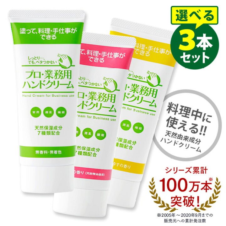 楽天市場】選べる3本セット ヤーマン プロ・業務用ハンドクリーム（無 