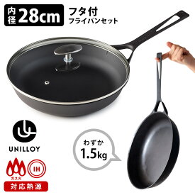 【500円OFFクーポン対象】UNILLOY フライパン 内径28cm ガラス蓋セット 鋳鉄パン 直火・IH対応 軽量 浅型 鉄製 ユニロイ 三条特殊鋳工所 【ポイント10倍/送料無料】【p0507】【ASU】