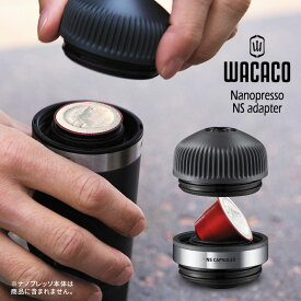 【正規販売店】WACACO ナノプレッソ専用 NSアダプター アクセサリ オプション ポータブルエスプレッソマシン ワカコ Nanopresso 【ポイント5倍/送料無料】【p0613】【ASU】